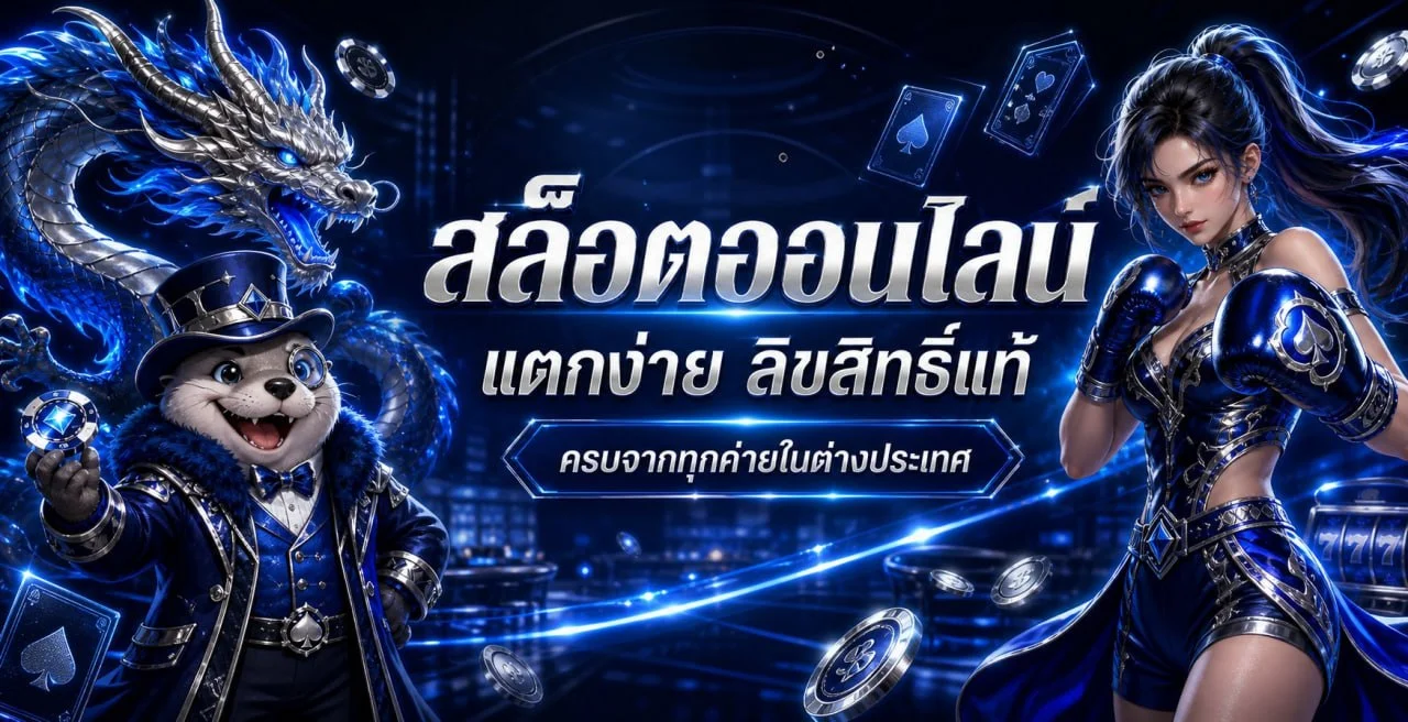 สล็อตออนไลน์ QUICKSPORTZ ค่าย PG Pragmatic คืนยอดเสีย 10%
